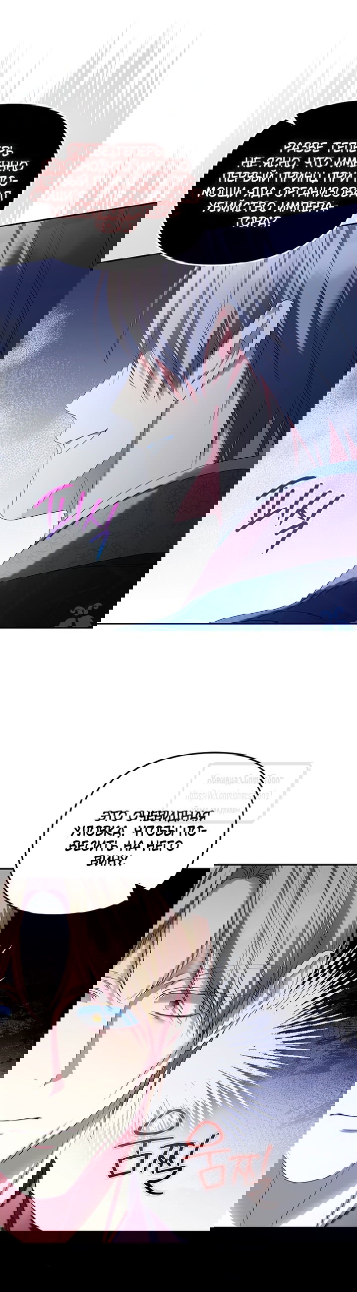 Манга Почему вы одержимы подставной женой? - Глава 76 Страница 27