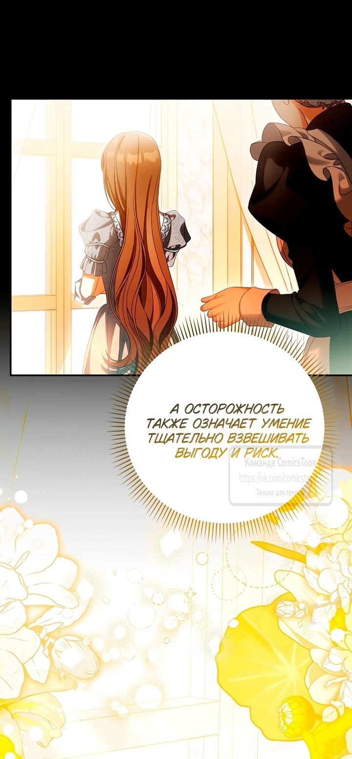 Манга Почему вы одержимы подставной женой? - Глава 76 Страница 57