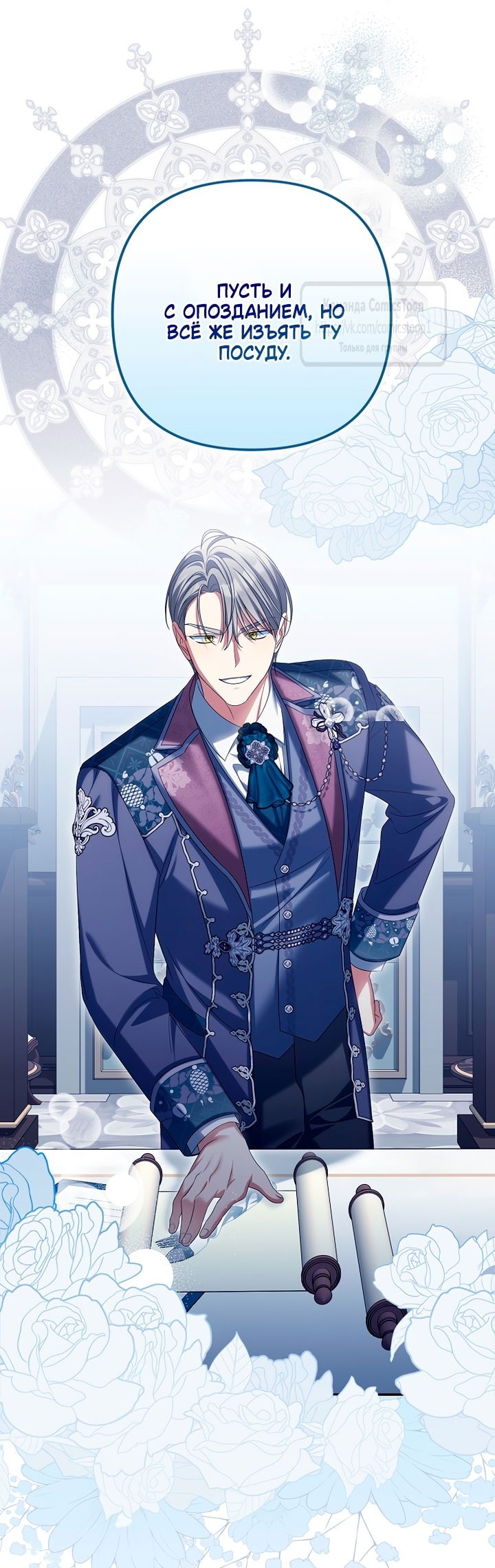 Манга Почему вы одержимы подставной женой? - Глава 76 Страница 37