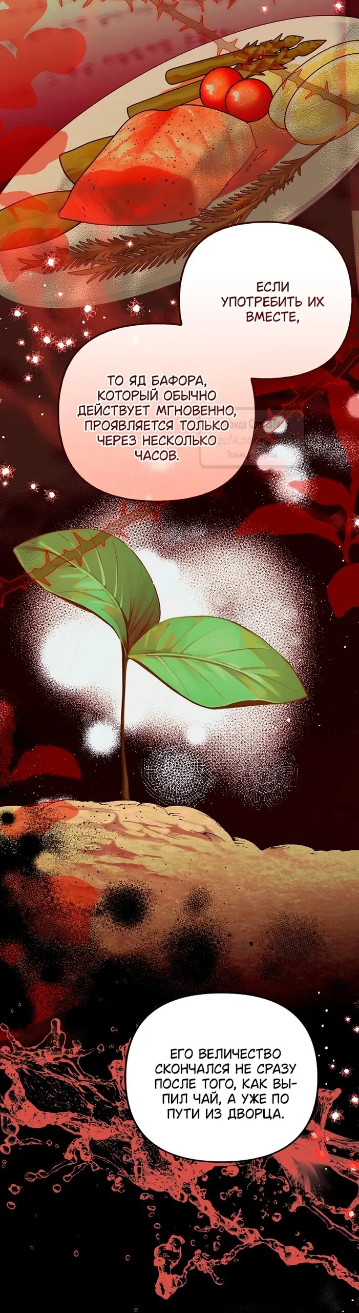 Манга Почему вы одержимы подставной женой? - Глава 76 Страница 32