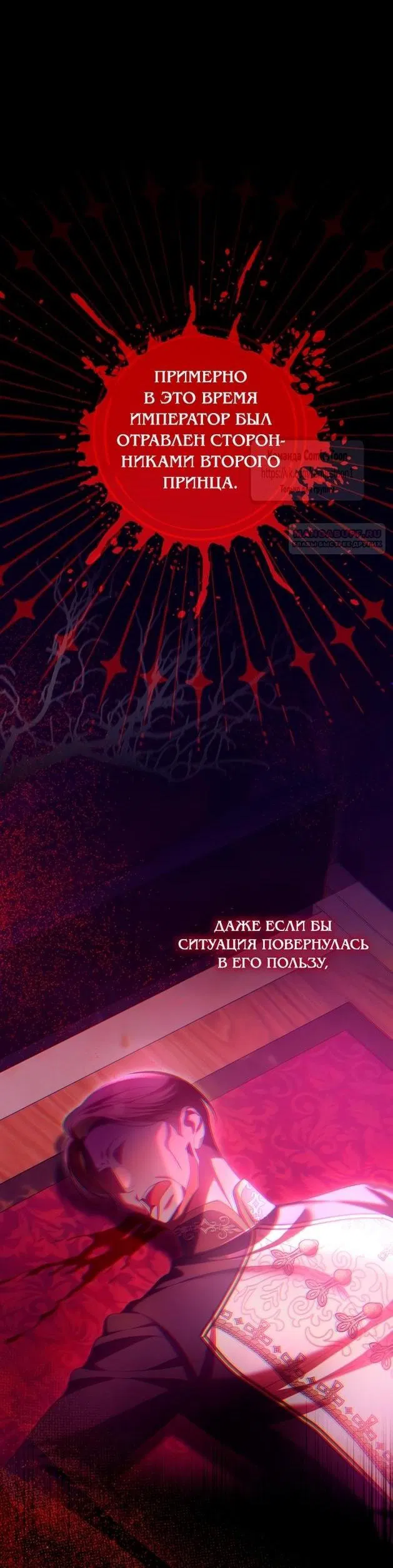 Манга Почему вы одержимы подставной женой? - Глава 76 Страница 1