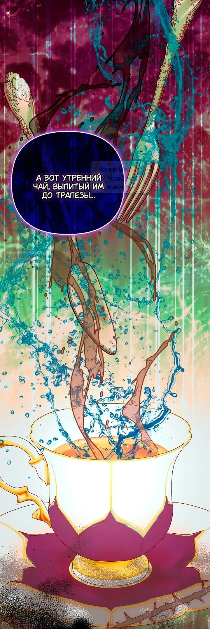 Манга Почему вы одержимы подставной женой? - Глава 76 Страница 34