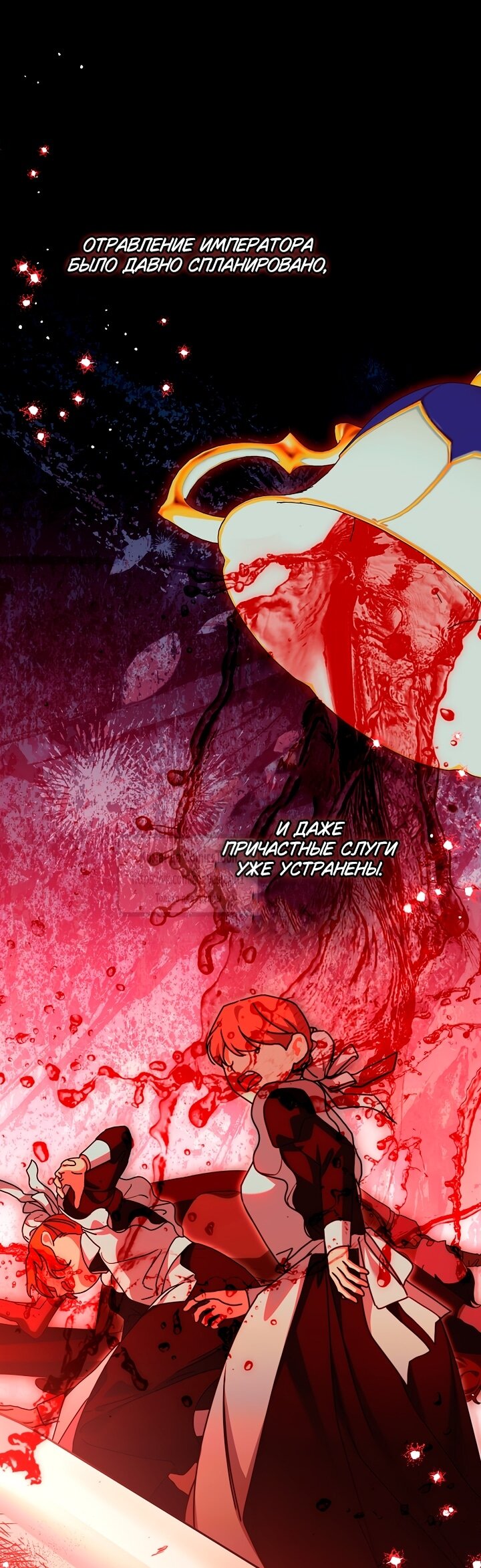 Манга Почему вы одержимы подставной женой? - Глава 76 Страница 17