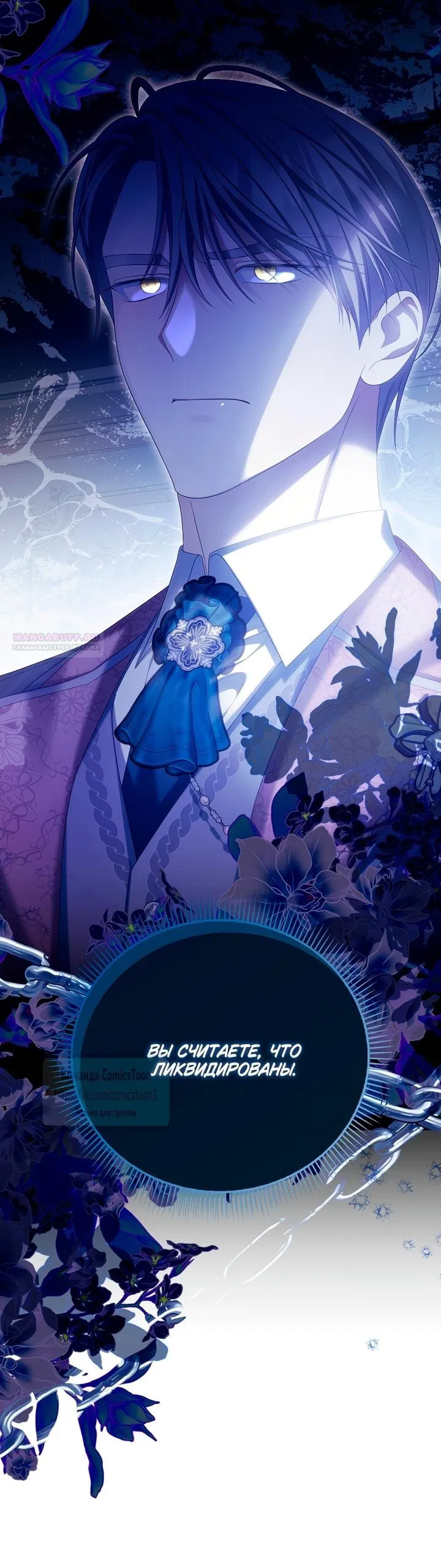 Манга Почему вы одержимы подставной женой? - Глава 76 Страница 30