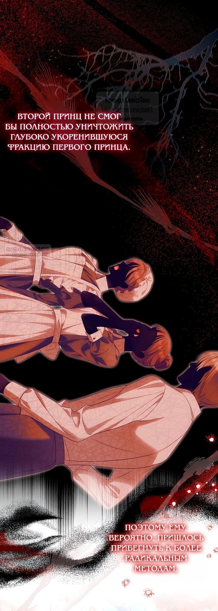 Манга Почему вы одержимы подставной женой? - Глава 76 Страница 2