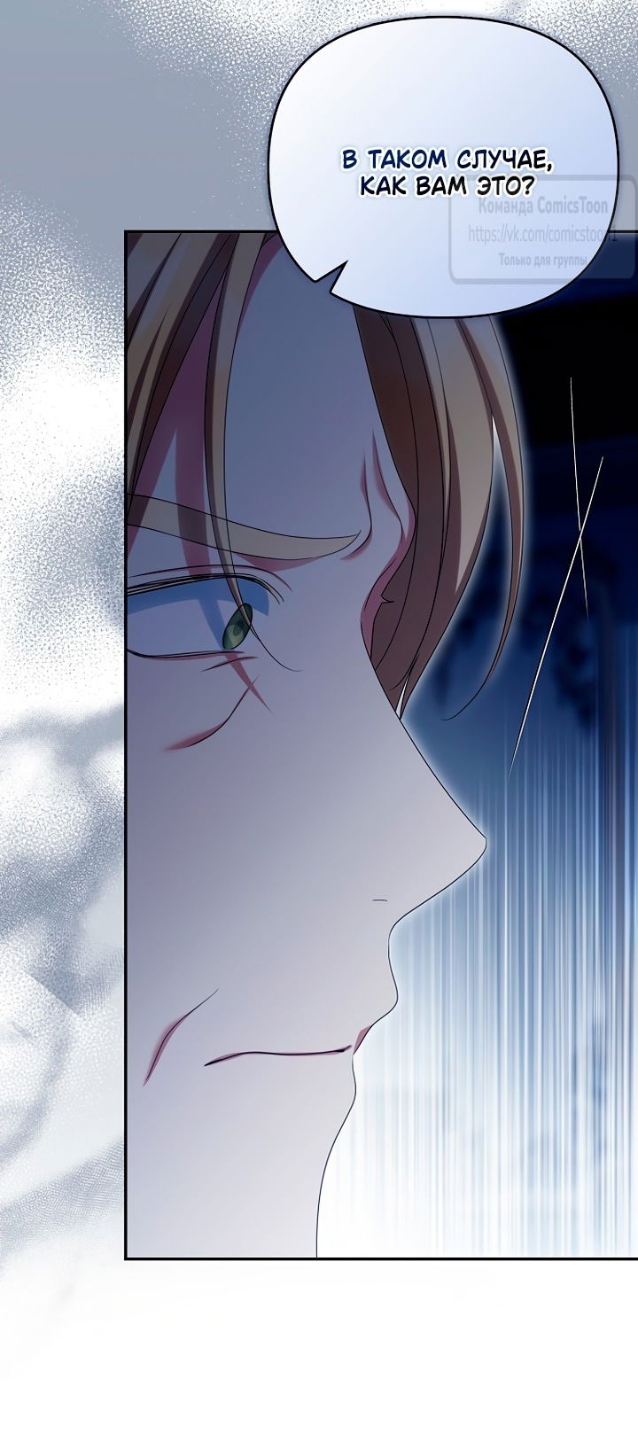 Манга Почему вы одержимы подставной женой? - Глава 76 Страница 41