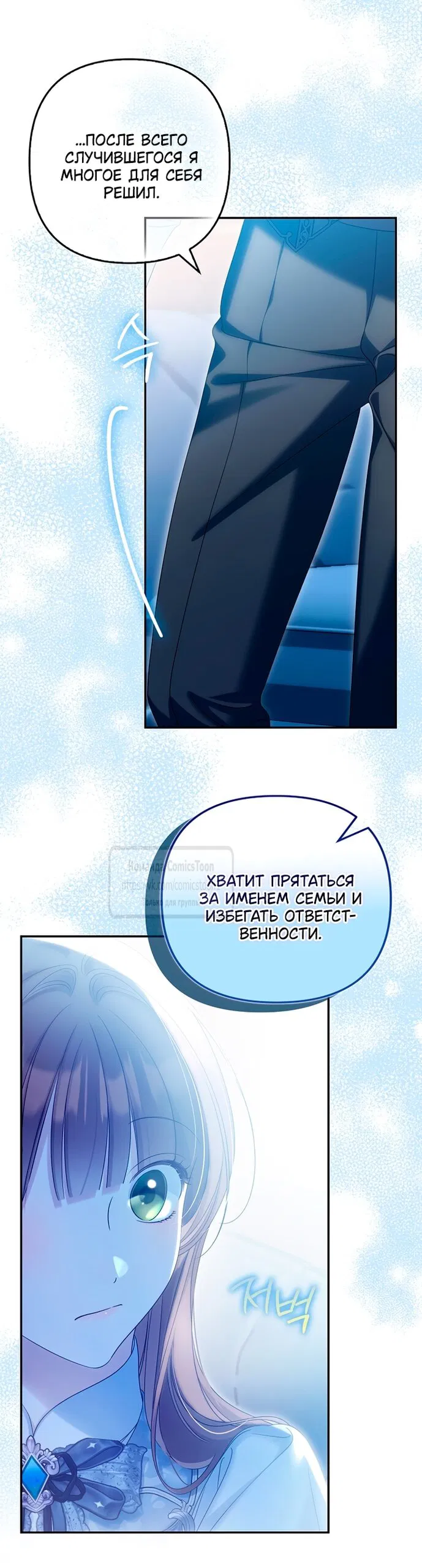 Манга Почему вы одержимы подставной женой? - Глава 76 Страница 65