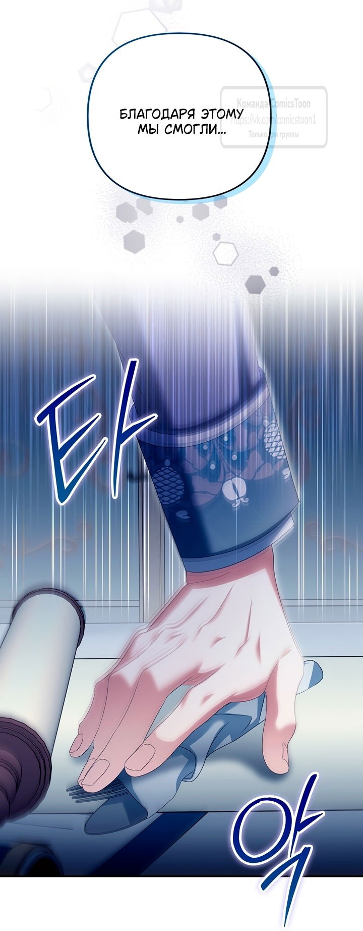 Манга Почему вы одержимы подставной женой? - Глава 76 Страница 36