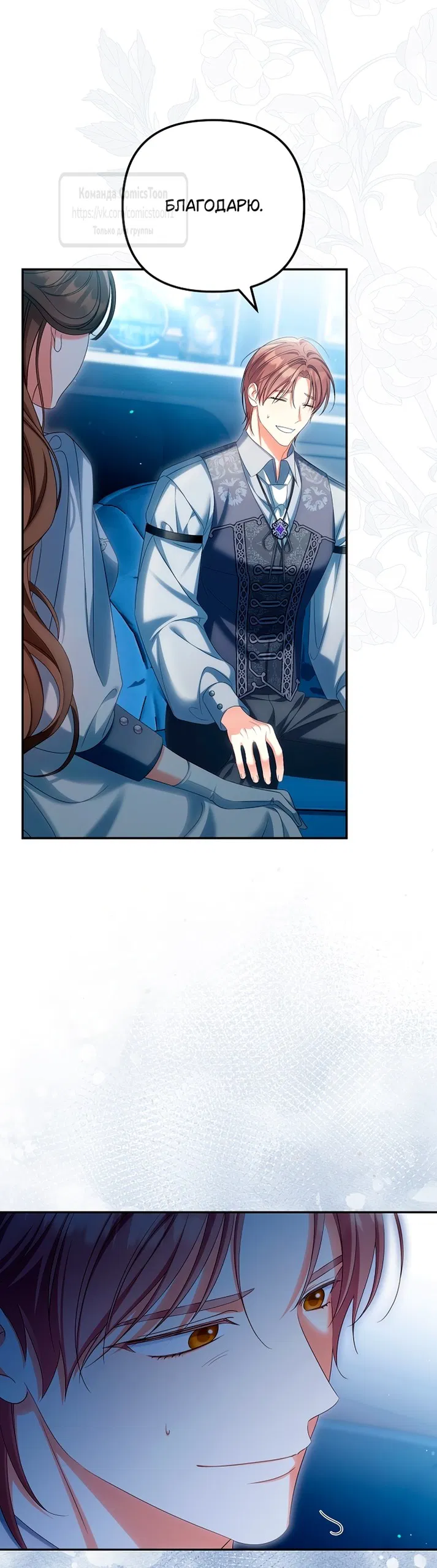 Манга Почему вы одержимы подставной женой? - Глава 76 Страница 51