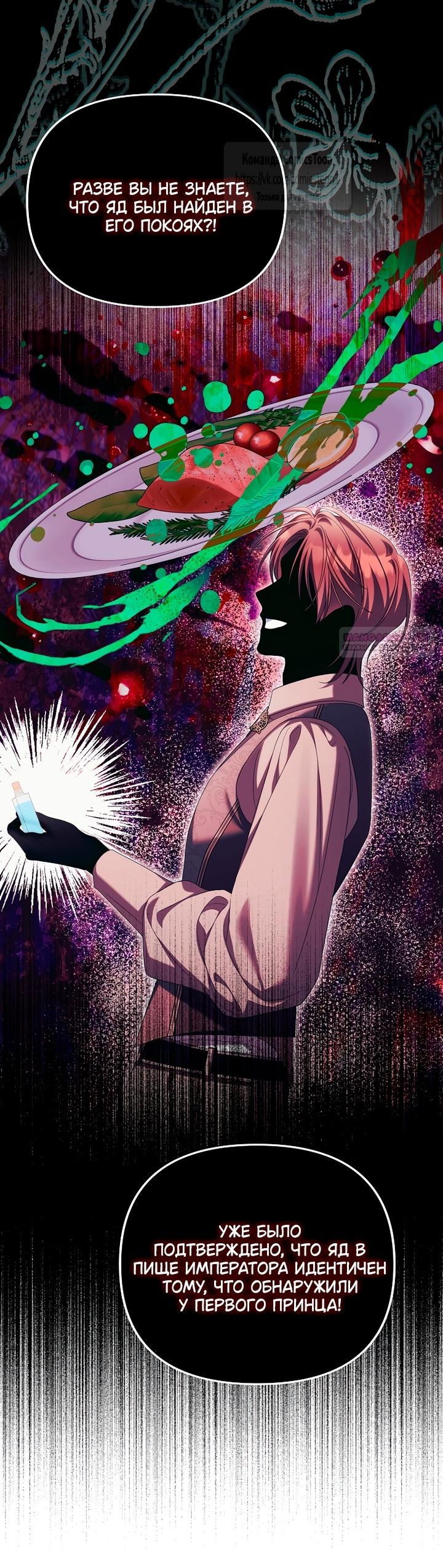 Манга Почему вы одержимы подставной женой? - Глава 76 Страница 26