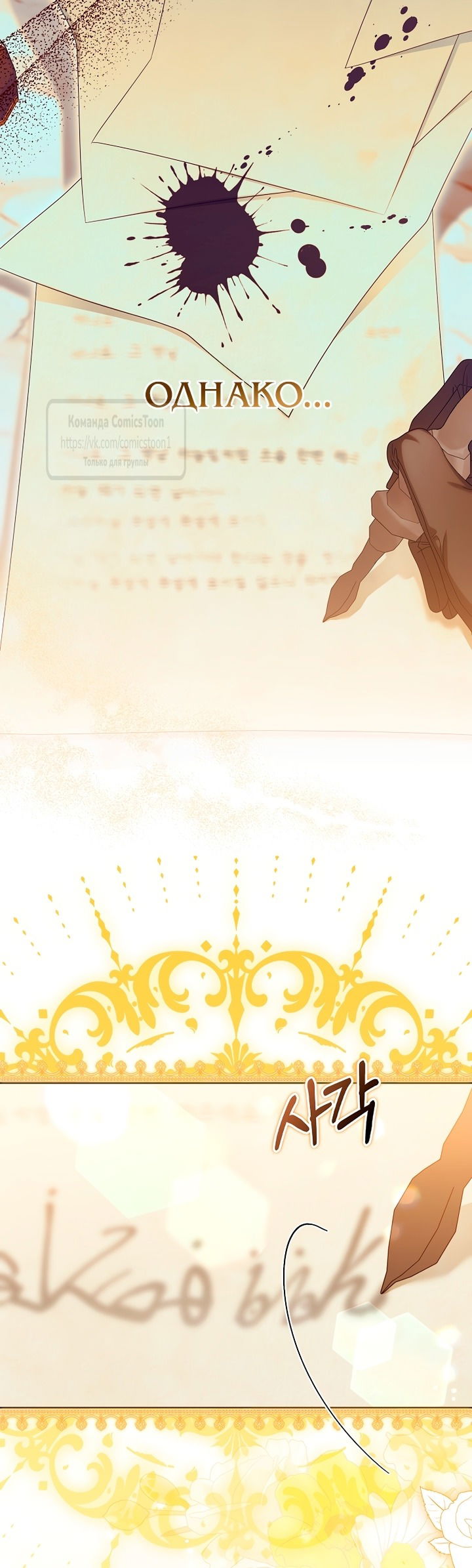 Манга Почему вы одержимы подставной женой? - Глава 76 Страница 7