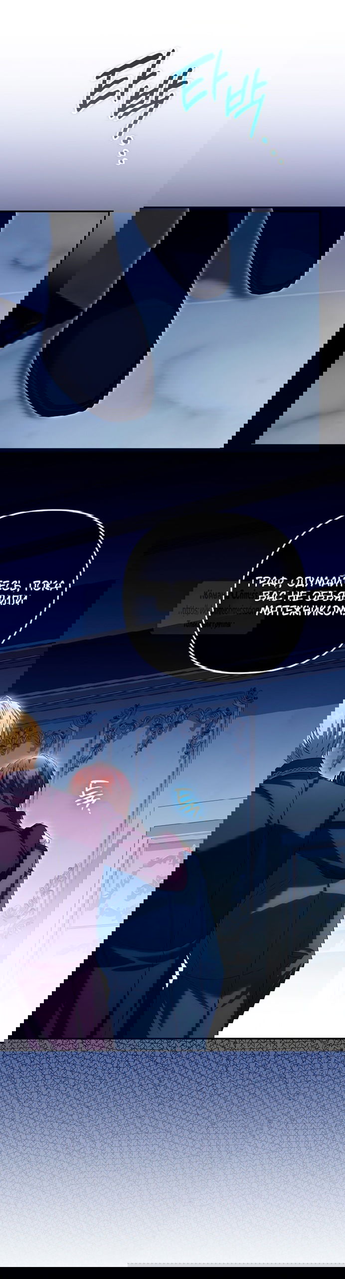 Манга Почему вы одержимы подставной женой? - Глава 76 Страница 19