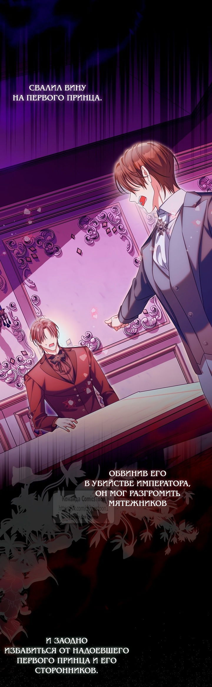 Манга Почему вы одержимы подставной женой? - Глава 76 Страница 4