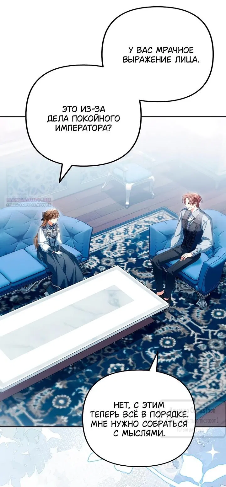 Манга Почему вы одержимы подставной женой? - Глава 76 Страница 62