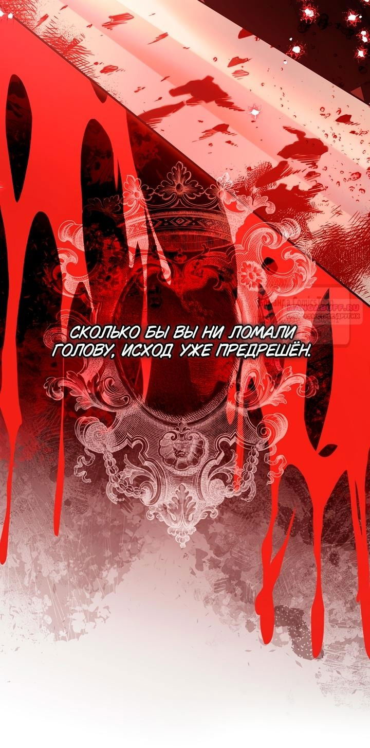 Манга Почему вы одержимы подставной женой? - Глава 76 Страница 18