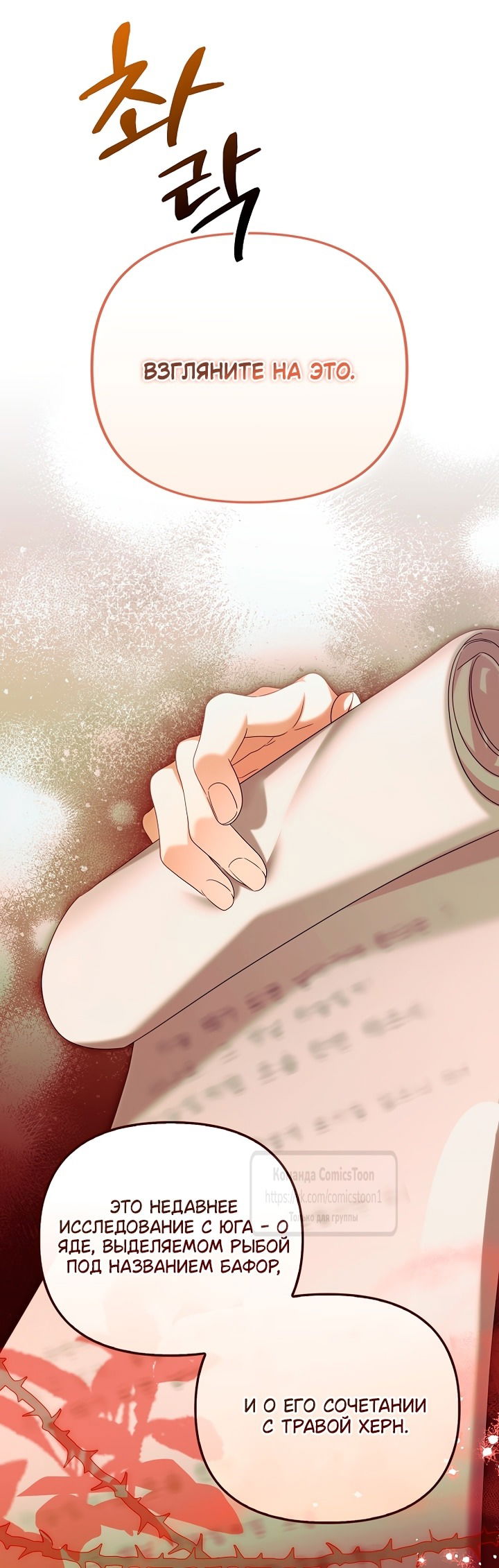 Манга Почему вы одержимы подставной женой? - Глава 76 Страница 31