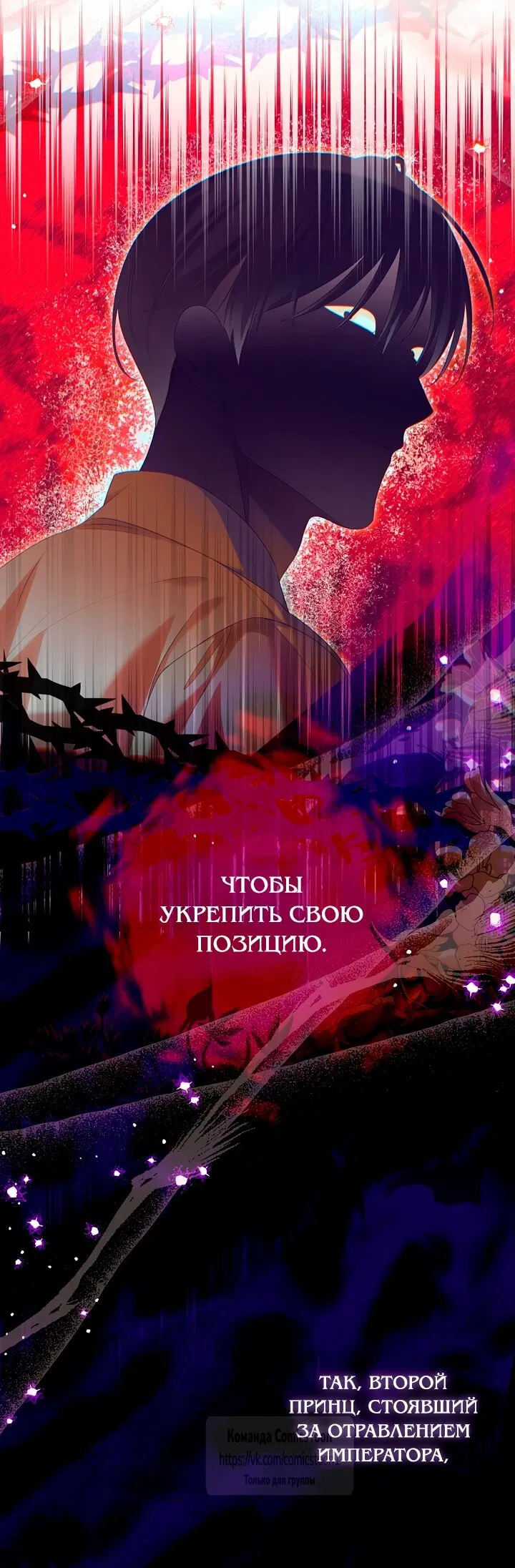 Манга Почему вы одержимы подставной женой? - Глава 76 Страница 3