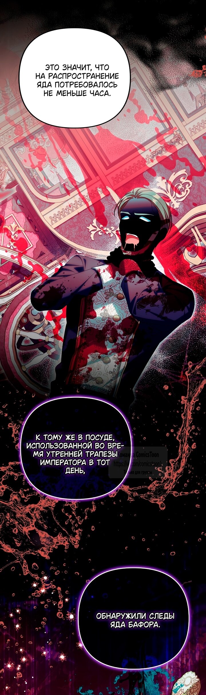 Манга Почему вы одержимы подставной женой? - Глава 76 Страница 33