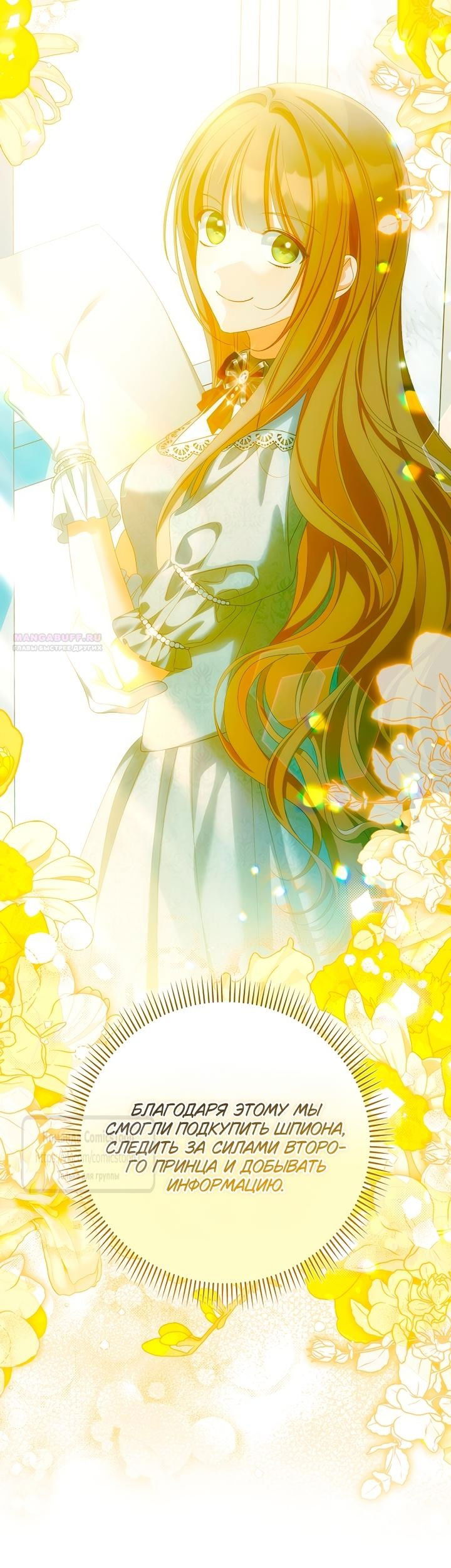 Манга Почему вы одержимы подставной женой? - Глава 76 Страница 58