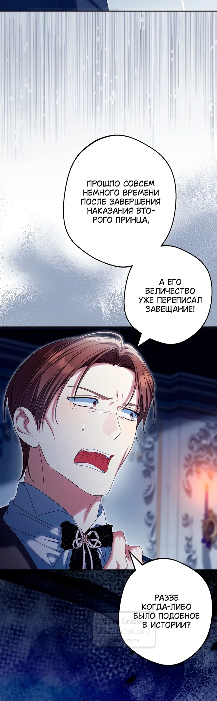 Манга Почему вы одержимы подставной женой? - Глава 76 Страница 12