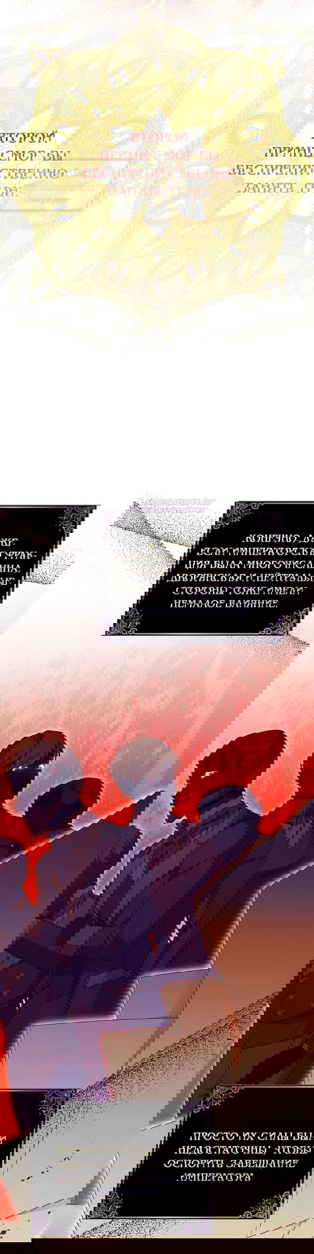 Манга Почему вы одержимы подставной женой? - Глава 76 Страница 6