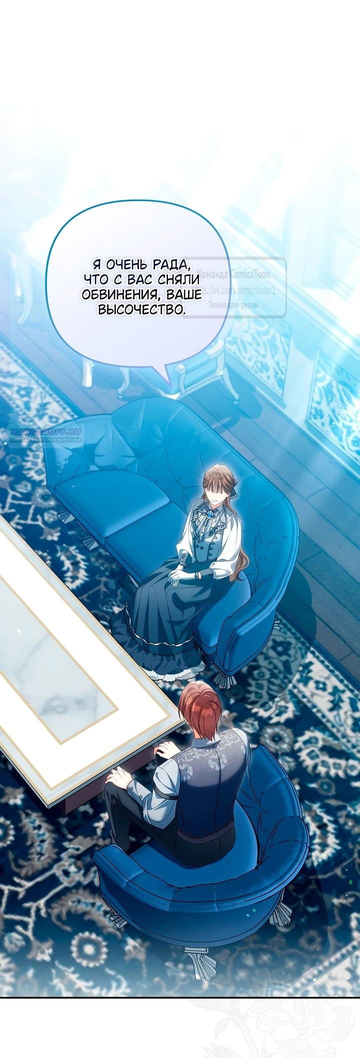 Манга Почему вы одержимы подставной женой? - Глава 76 Страница 50