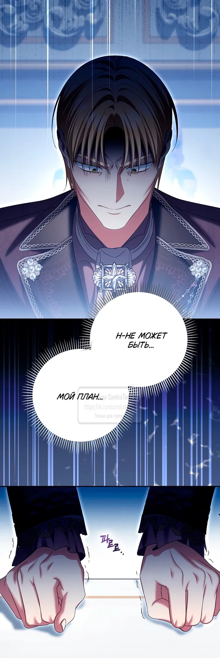 Манга Почему вы одержимы подставной женой? - Глава 76 Страница 48