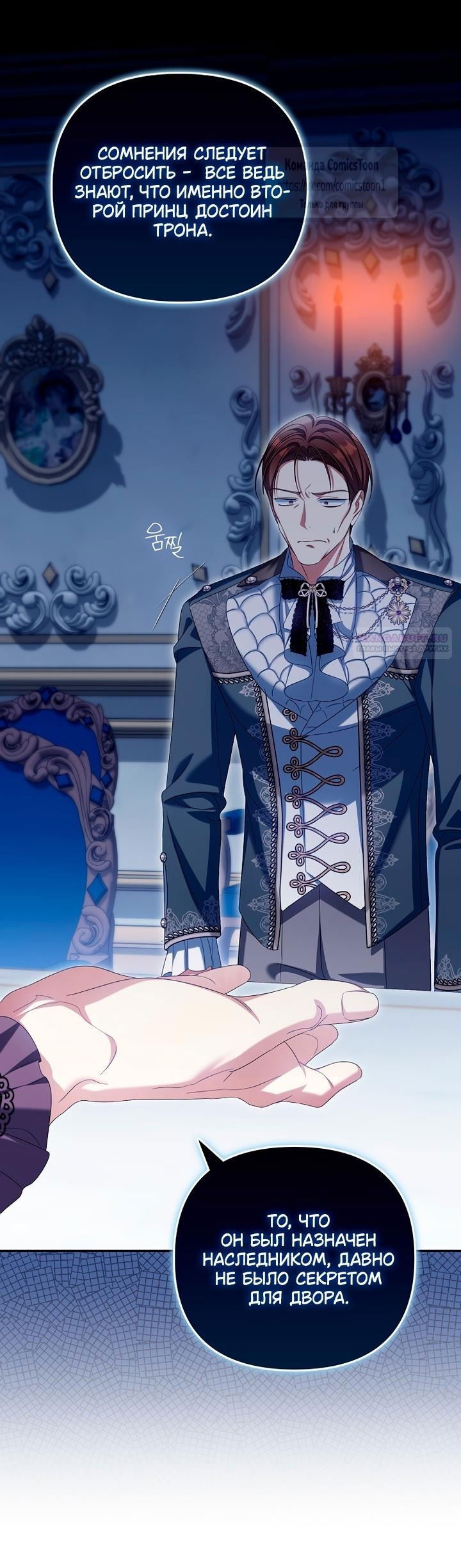 Манга Почему вы одержимы подставной женой? - Глава 76 Страница 14