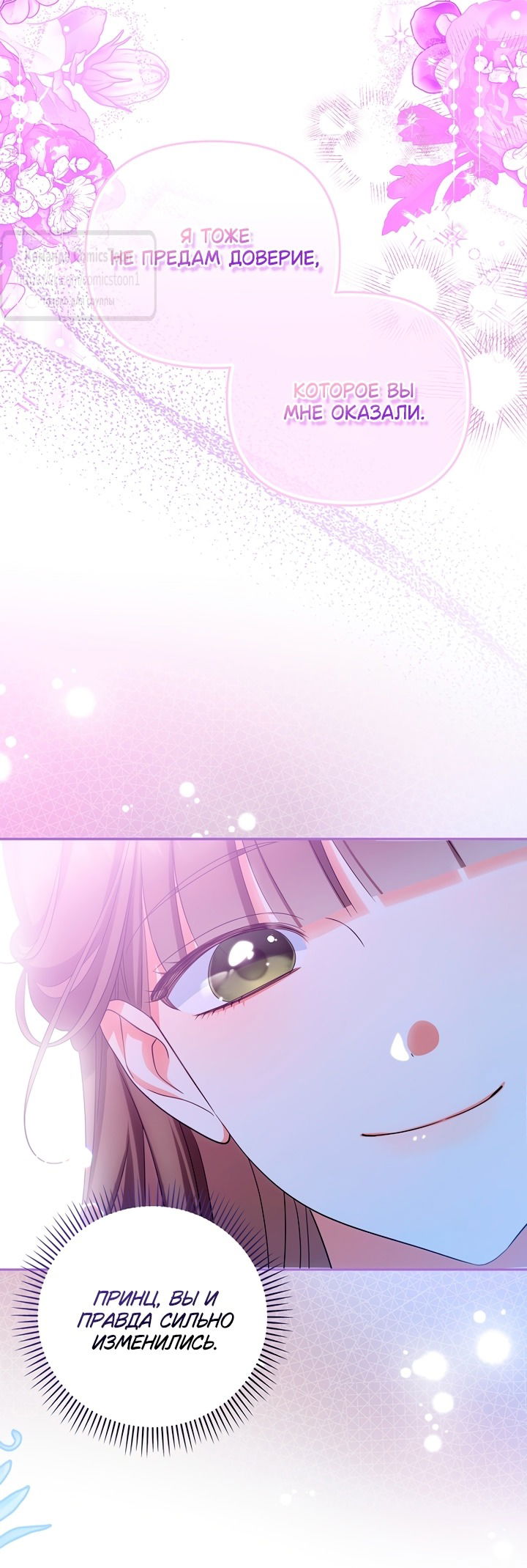 Манга Почему вы одержимы подставной женой? - Глава 76 Страница 68