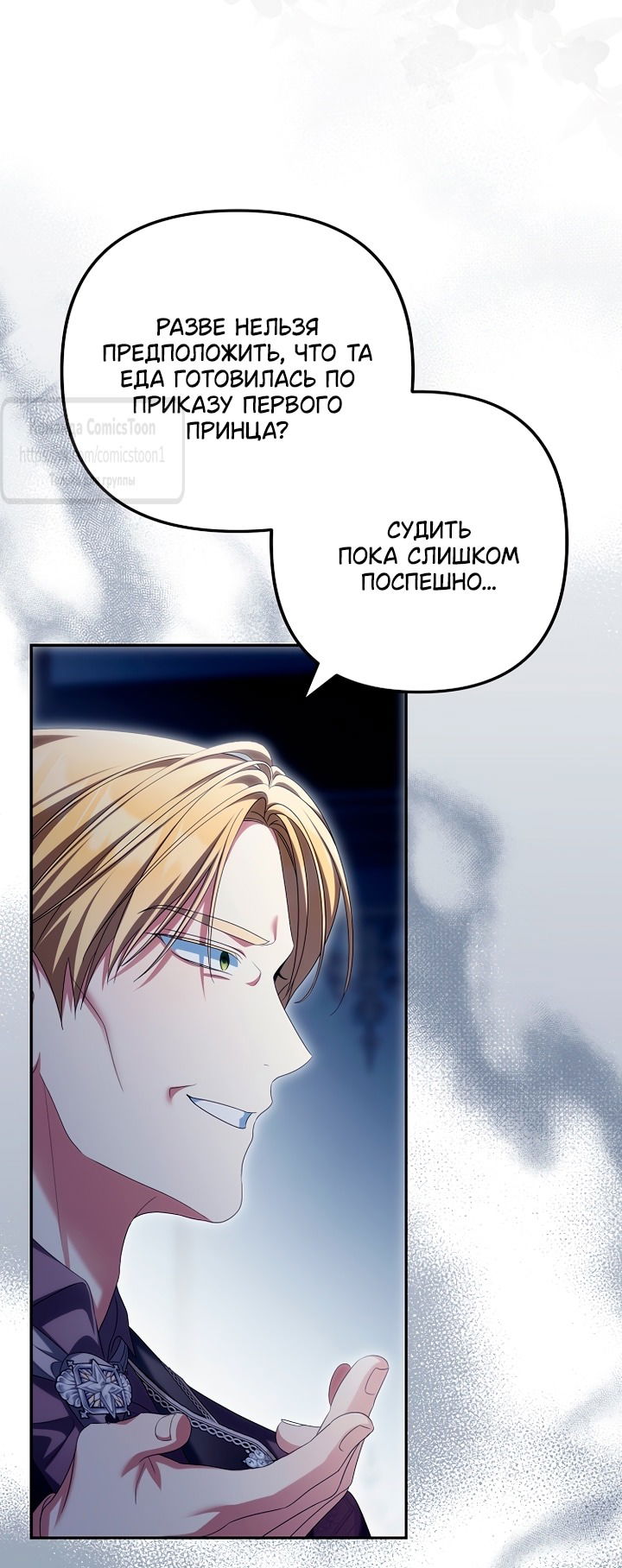 Манга Почему вы одержимы подставной женой? - Глава 76 Страница 40