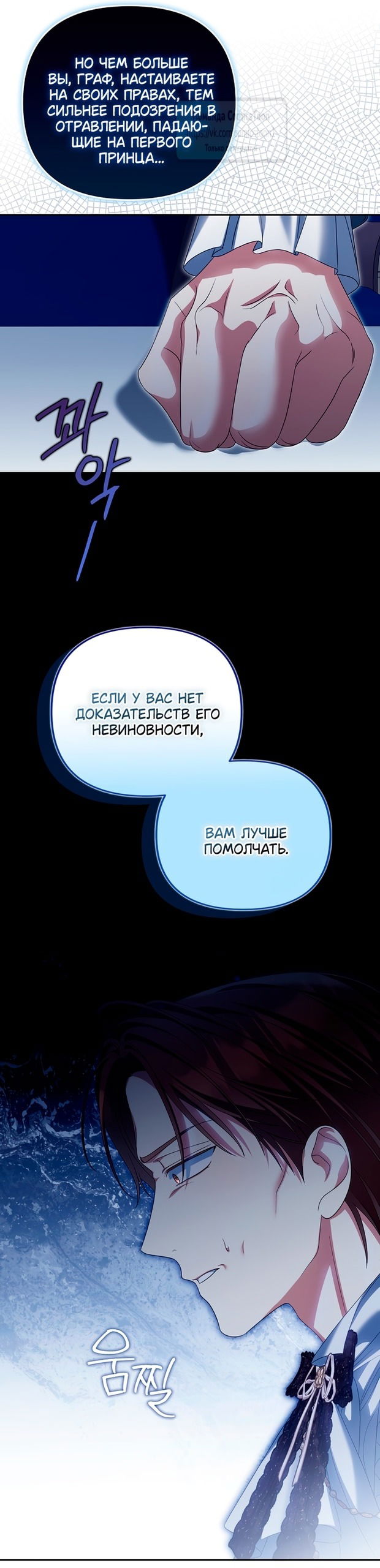 Манга Почему вы одержимы подставной женой? - Глава 76 Страница 15