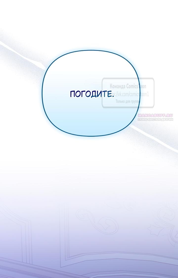 Манга Почему вы одержимы подставной женой? - Глава 76 Страница 22