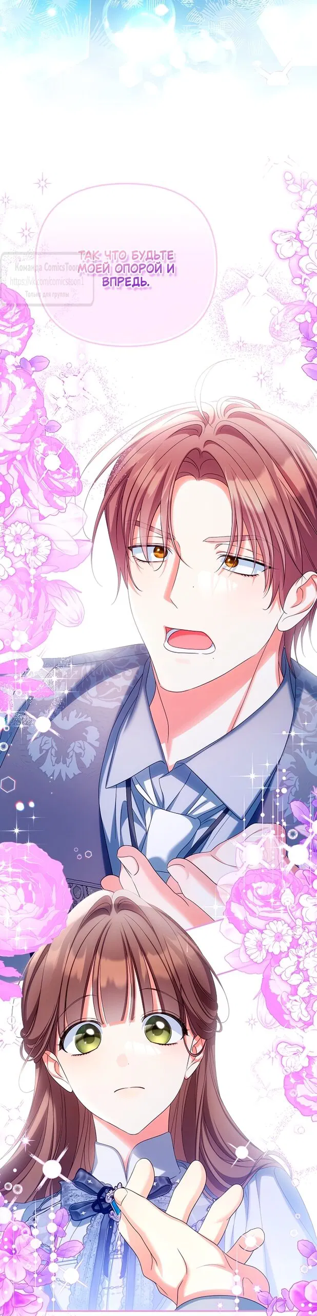 Манга Почему вы одержимы подставной женой? - Глава 76 Страница 67