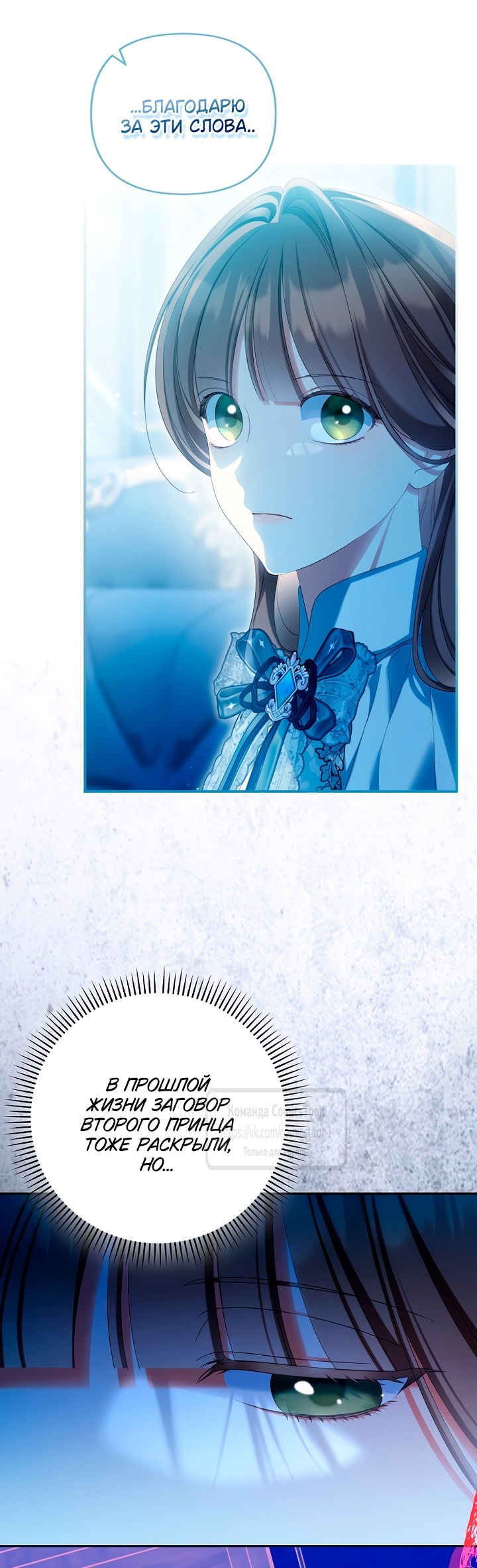 Манга Почему вы одержимы подставной женой? - Глава 76 Страница 53