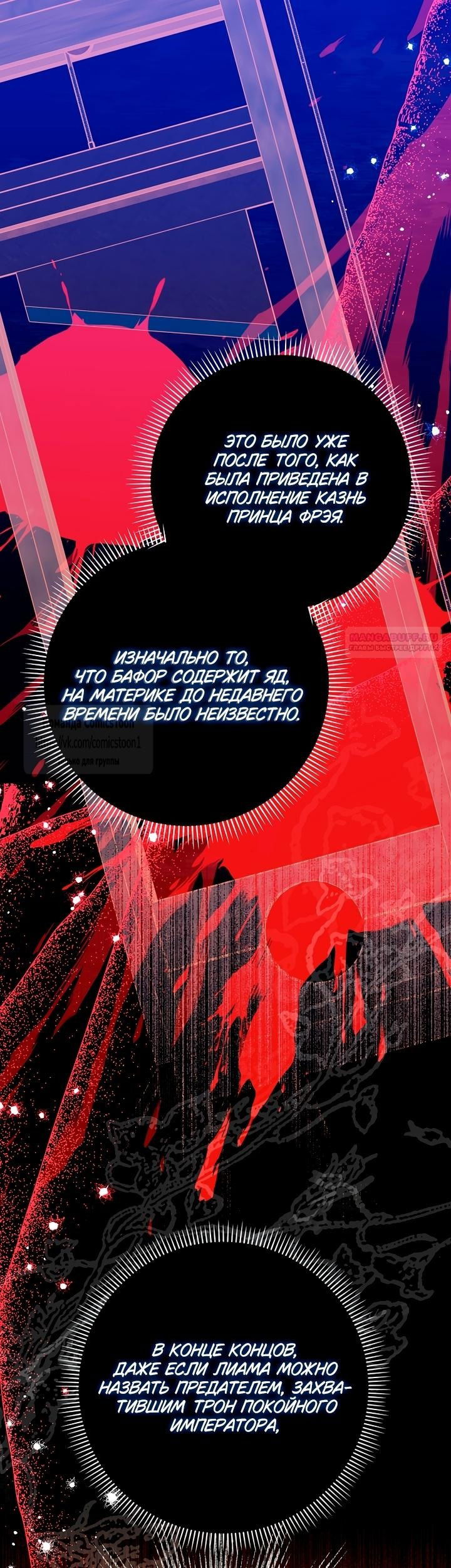 Манга Почему вы одержимы подставной женой? - Глава 76 Страница 54