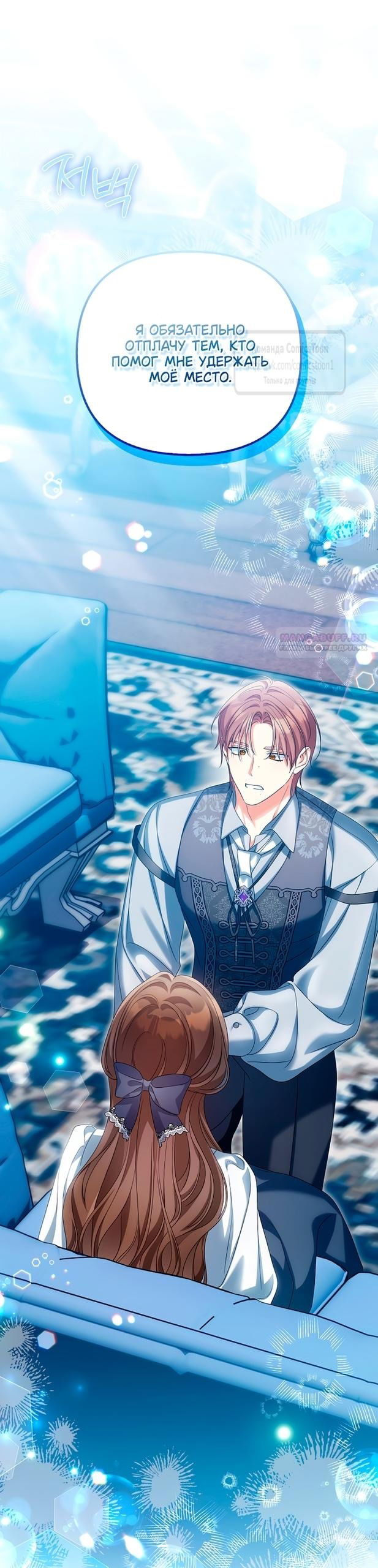 Манга Почему вы одержимы подставной женой? - Глава 76 Страница 66