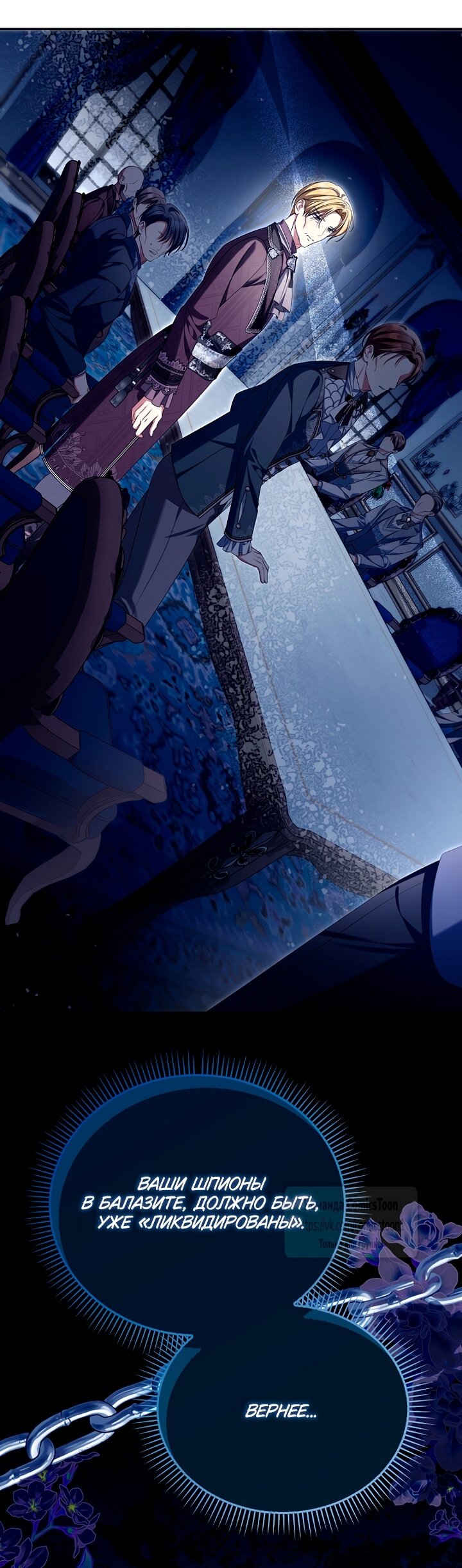 Манга Почему вы одержимы подставной женой? - Глава 76 Страница 29