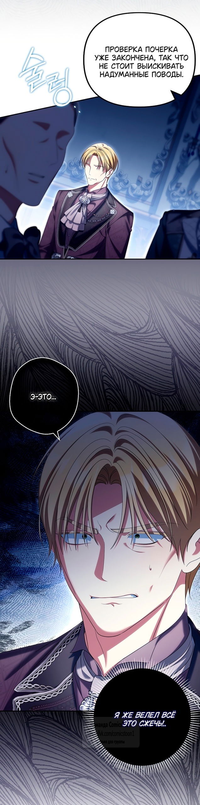 Манга Почему вы одержимы подставной женой? - Глава 76 Страница 43