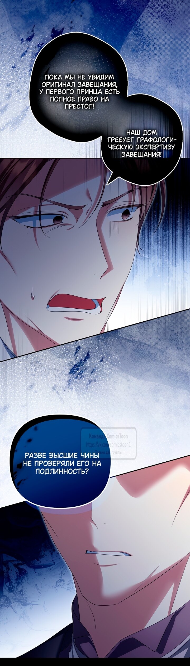 Манга Почему вы одержимы подставной женой? - Глава 76 Страница 13