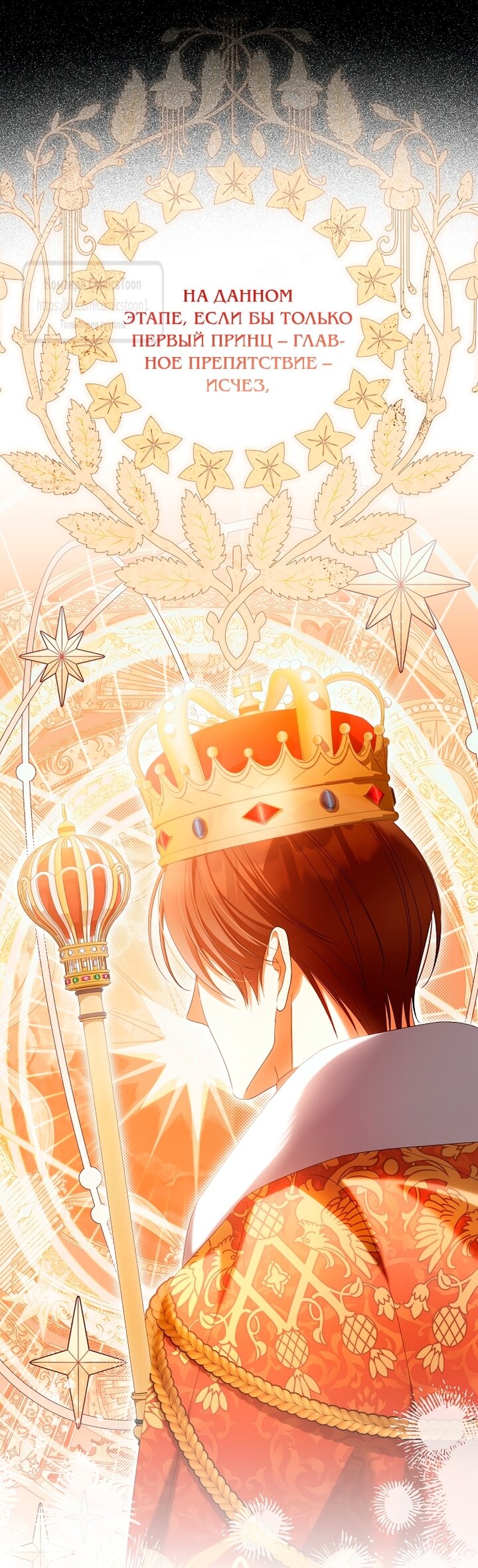 Манга Почему вы одержимы подставной женой? - Глава 76 Страница 5