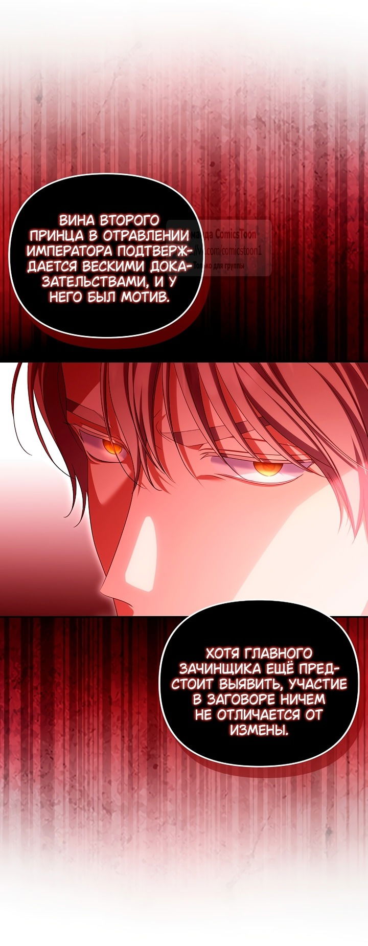 Манга Почему вы одержимы подставной женой? - Глава 76 Страница 45