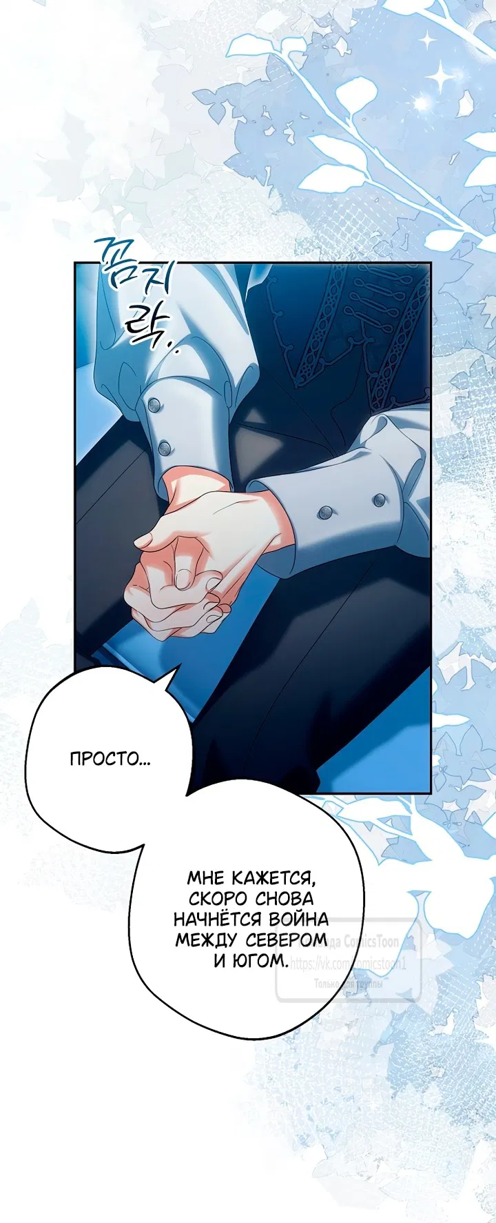 Манга Почему вы одержимы подставной женой? - Глава 76 Страница 63