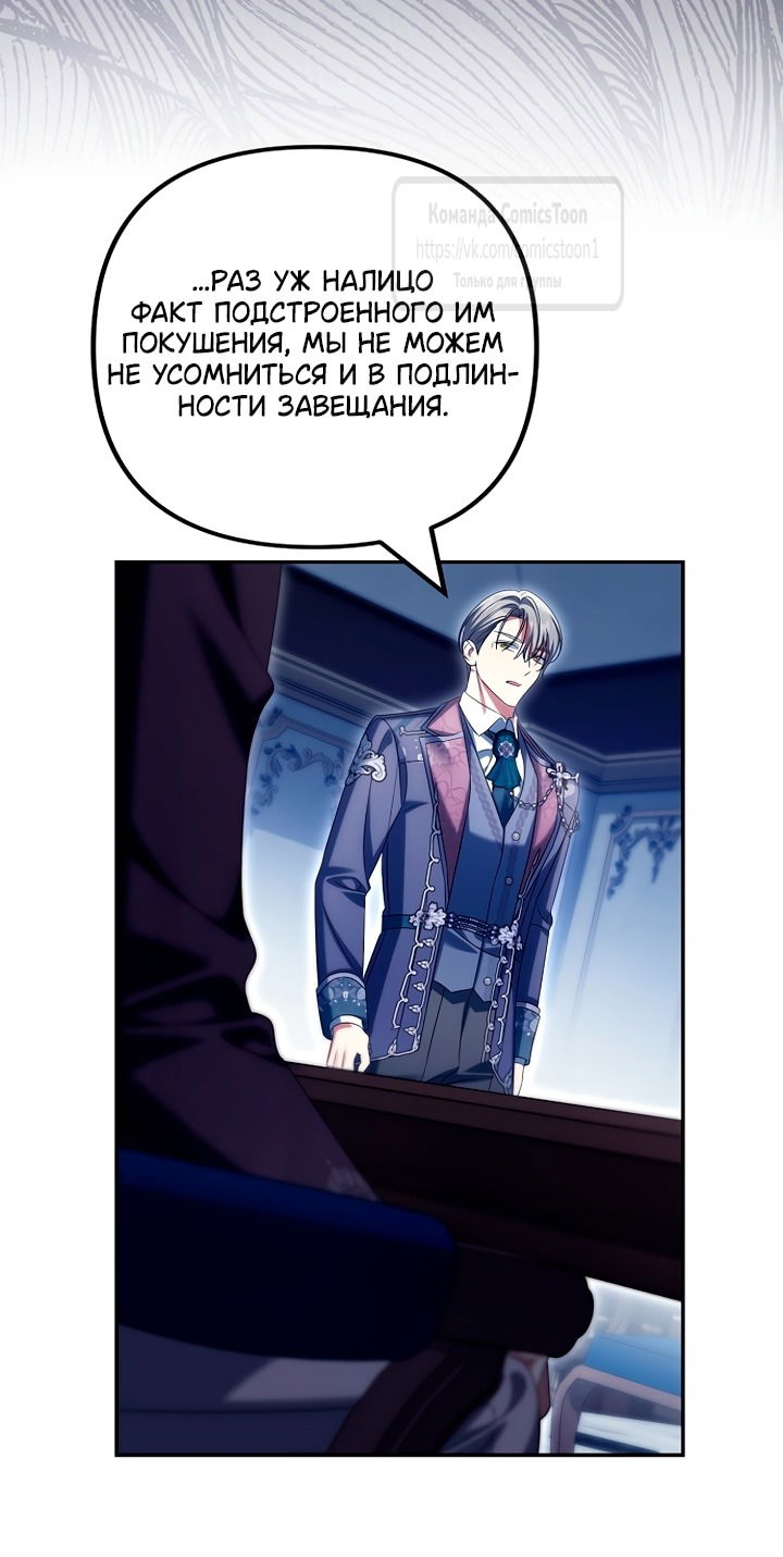 Манга Почему вы одержимы подставной женой? - Глава 76 Страница 44