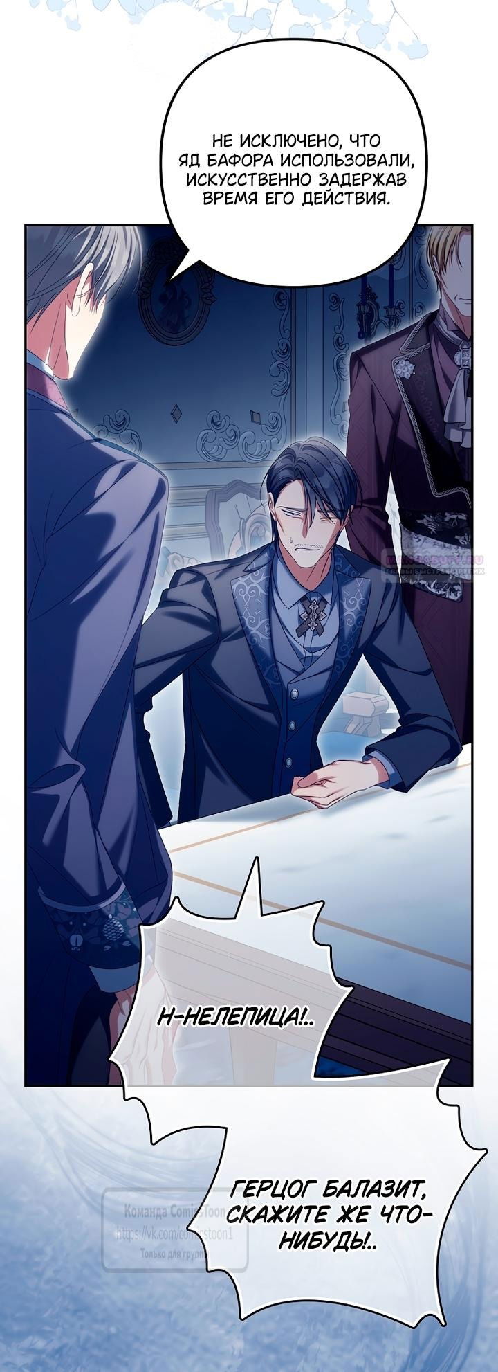 Манга Почему вы одержимы подставной женой? - Глава 76 Страница 38