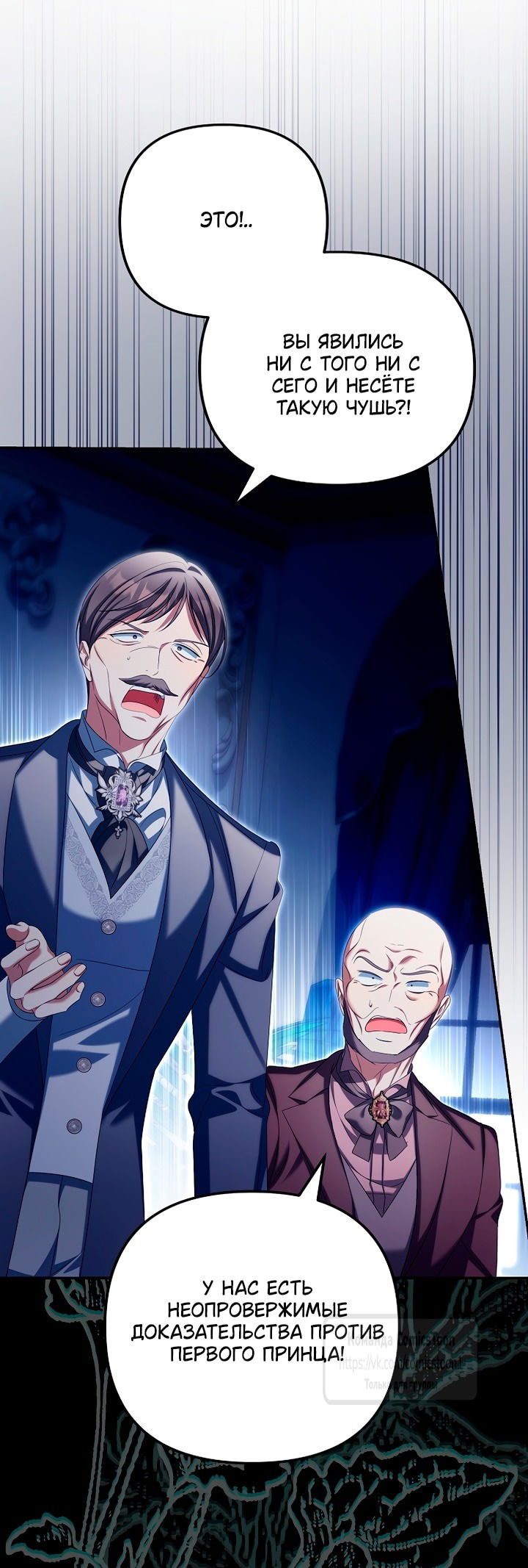 Манга Почему вы одержимы подставной женой? - Глава 76 Страница 25