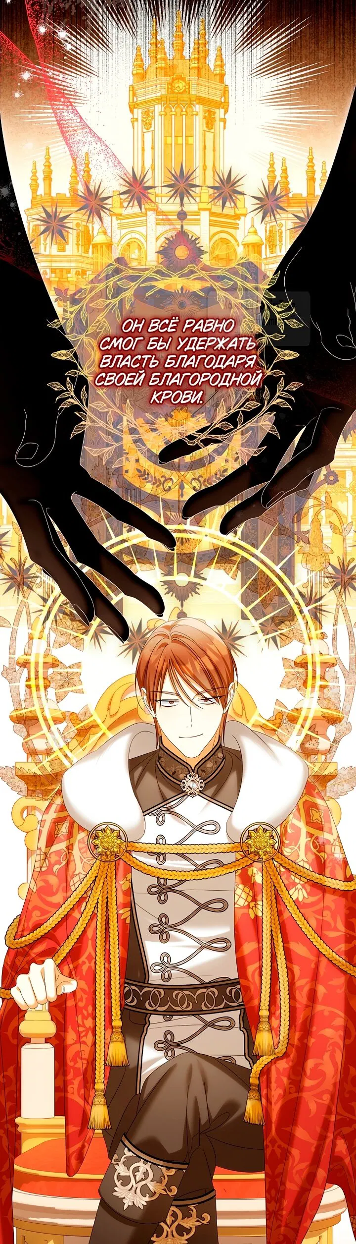 Манга Почему вы одержимы подставной женой? - Глава 76 Страница 55