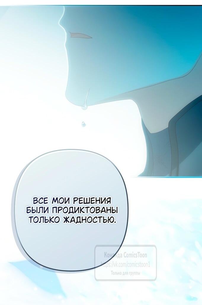 Манга Почему вы одержимы подставной женой? - Глава 82 Страница 69