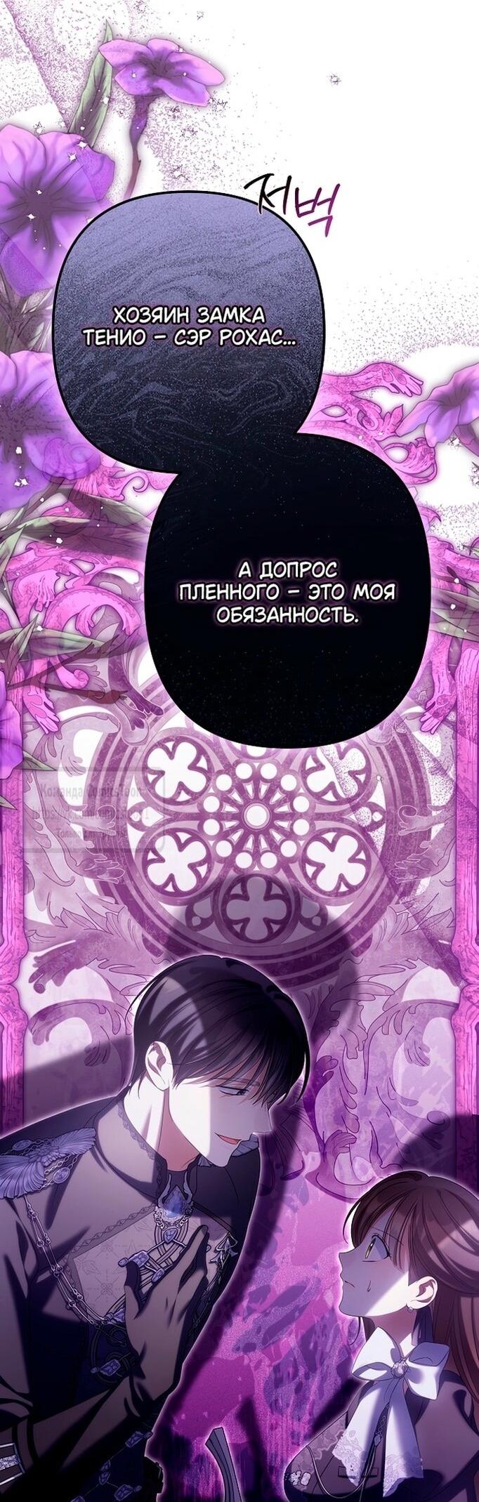 Манга Почему вы одержимы подставной женой? - Глава 82 Страница 38