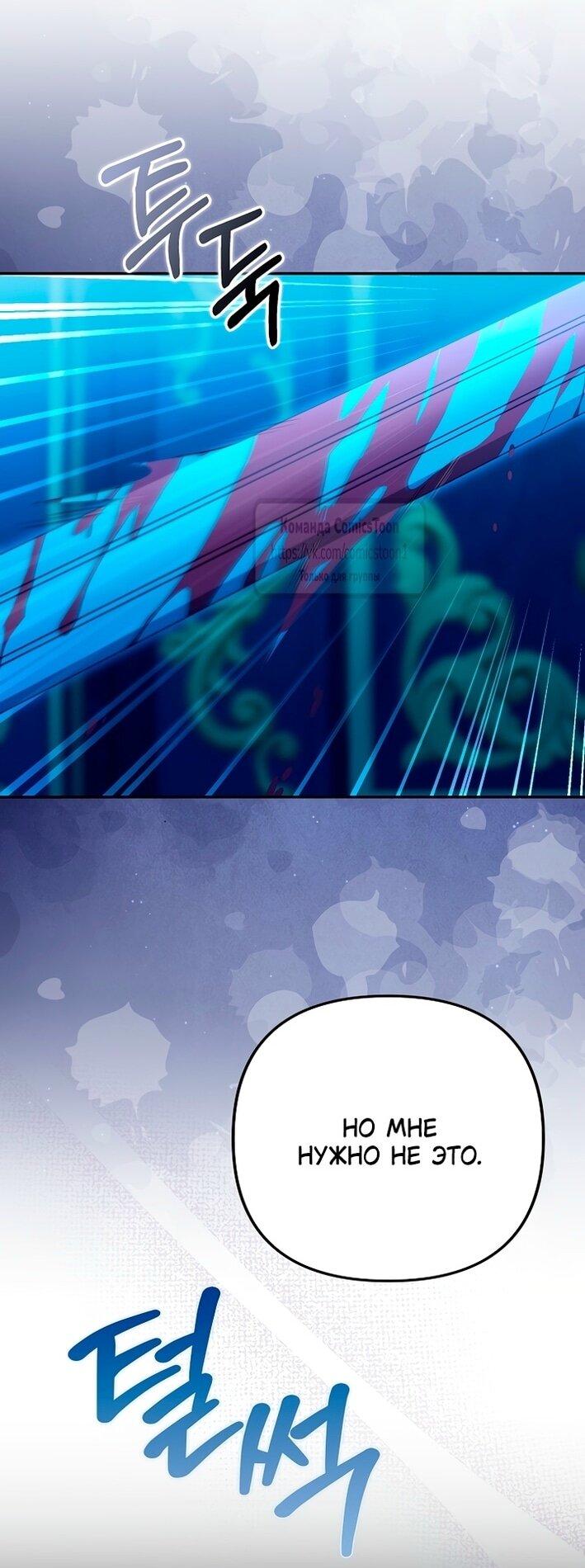 Манга Почему вы одержимы подставной женой? - Глава 81 Страница 55