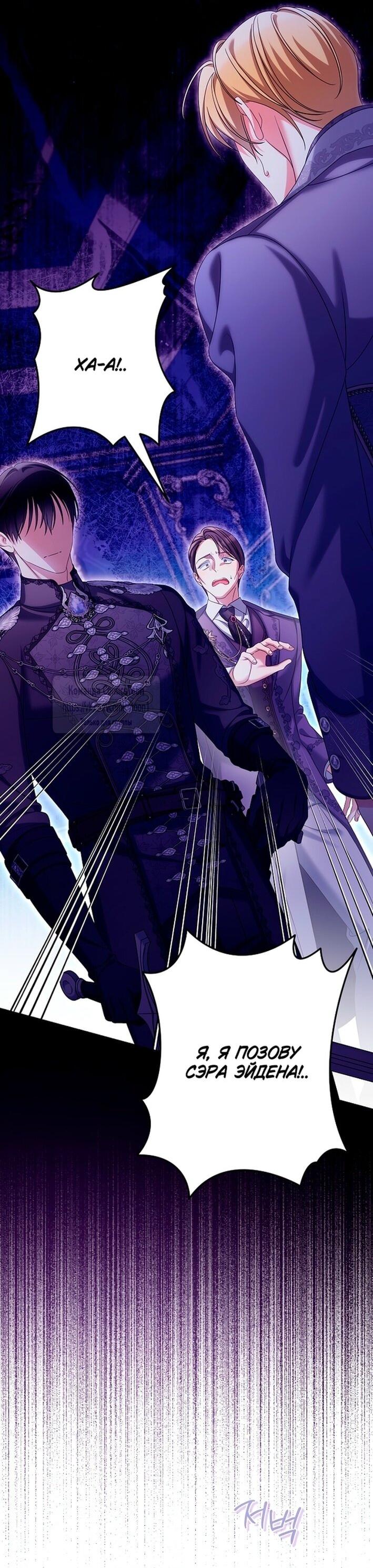 Манга Почему вы одержимы подставной женой? - Глава 81 Страница 44